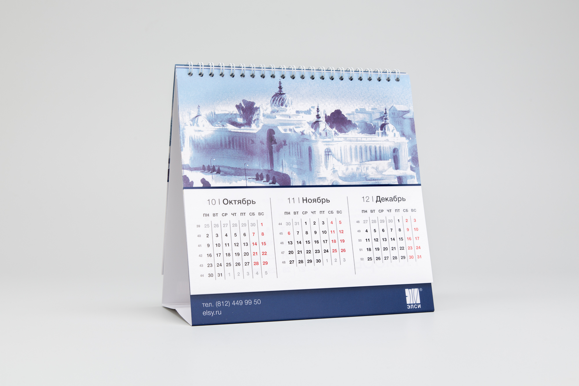 Дизайн перекидного календаря домик для компании «ЭЛСИ». Календарь акварельной стилистике, городской пейзаж. Брендинговое агентство WeDESIGN | МыДИЗАЙН, агентство мыдизайн, агентство wedesign, креативное агентство, www.мыдизайн.рф