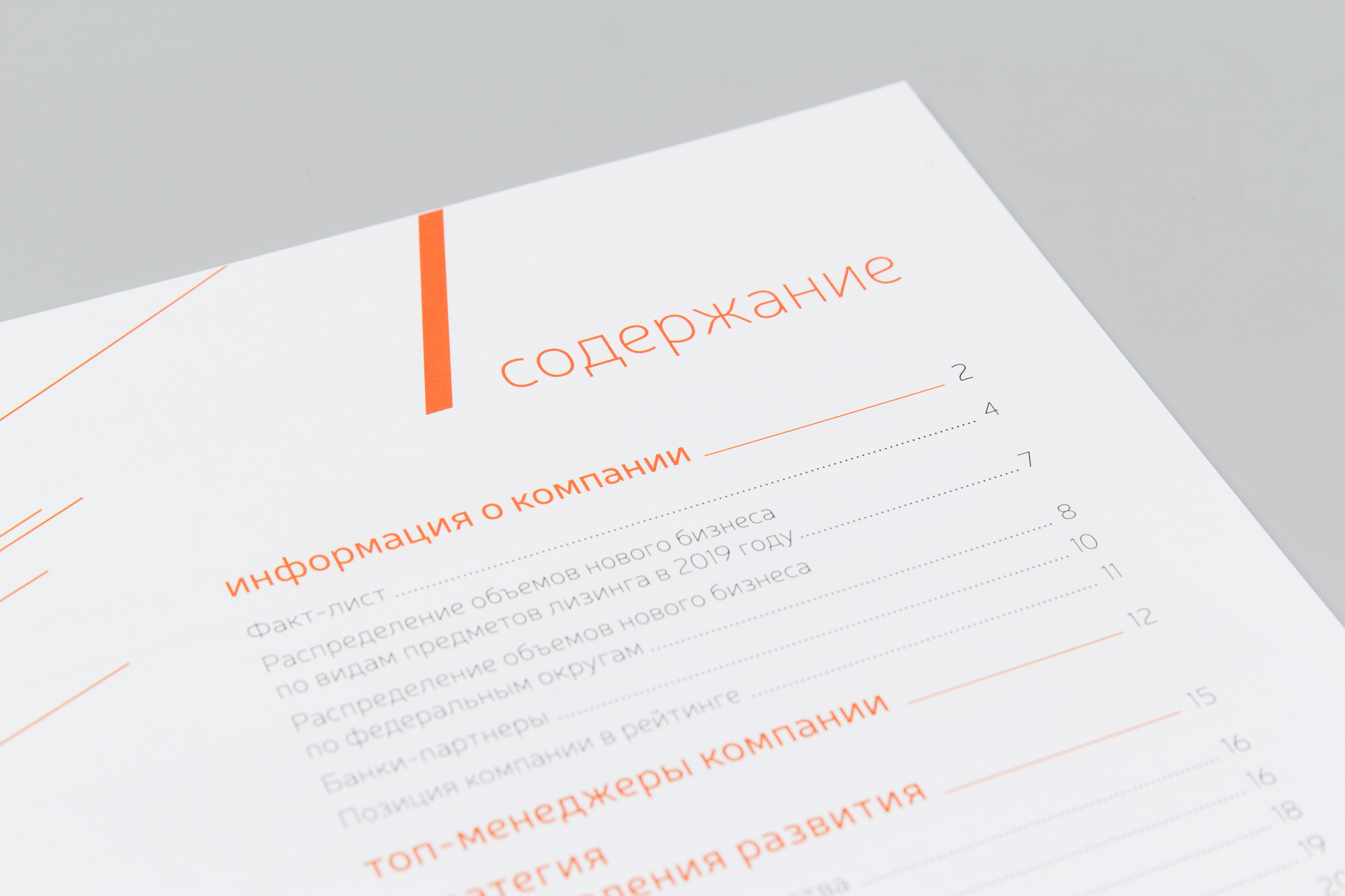 Разработка дизайна и верстка современного годового отчета для лизинговой компании Интерлизинг — Механизмы лизинга. Дизайн и верстка имиджевого годового отчета для лизинговой компании «Интерлизинг». Креативный дизайн годового отчета и буклета для лизинга. Брендинговое агентство WeDESIGN | МыДИЗАЙН, агентство мыдизайн, агентство wedesign, дизайн-агентство, креативное агентство, дизайн студия, wedesign, мыдизайн, мы, www.мыдизайн.рф, www.wedesigngroup.ru, info@wedesigngroup.ru, +7 (812) 924-59-96