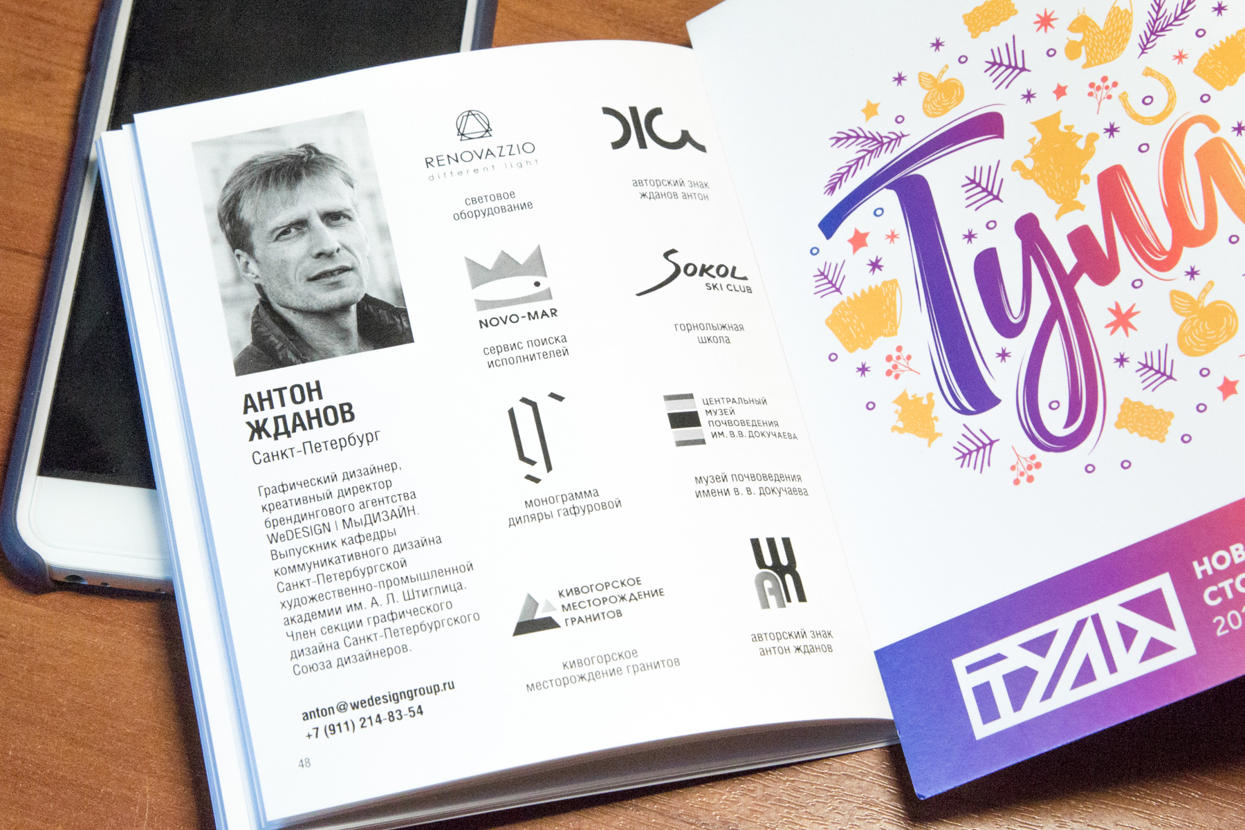 Логотипы брендингового агентства WeDESIGN | МыДИЗАЙН на международном конкурсе Золотая Блоха и вошли в официальный каталог конкурса.