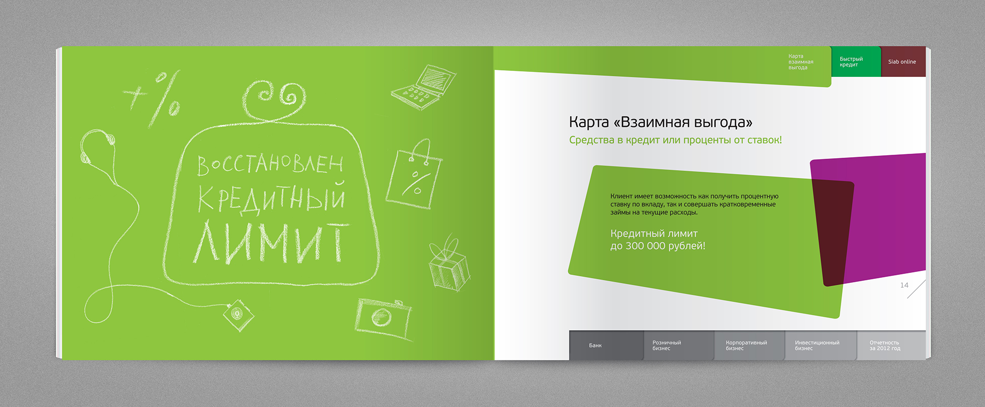 Дизайн годового отчета для банка SIAB. Разработка дизайна финансовых и корпоративно-имиджевых материалов для банков и финансовых организаций. Брендинговое агентство WeDESIGN | МыДИЗАЙН, агентство мыдизайн, агентство wedesign, дизайн-агентство, креативное агентство, дизайн студия, мы, www.мыдизайн.рф, www.wedesigngroup.ru, info@wedesigngroup.ru, +7 (812) 924-59-96