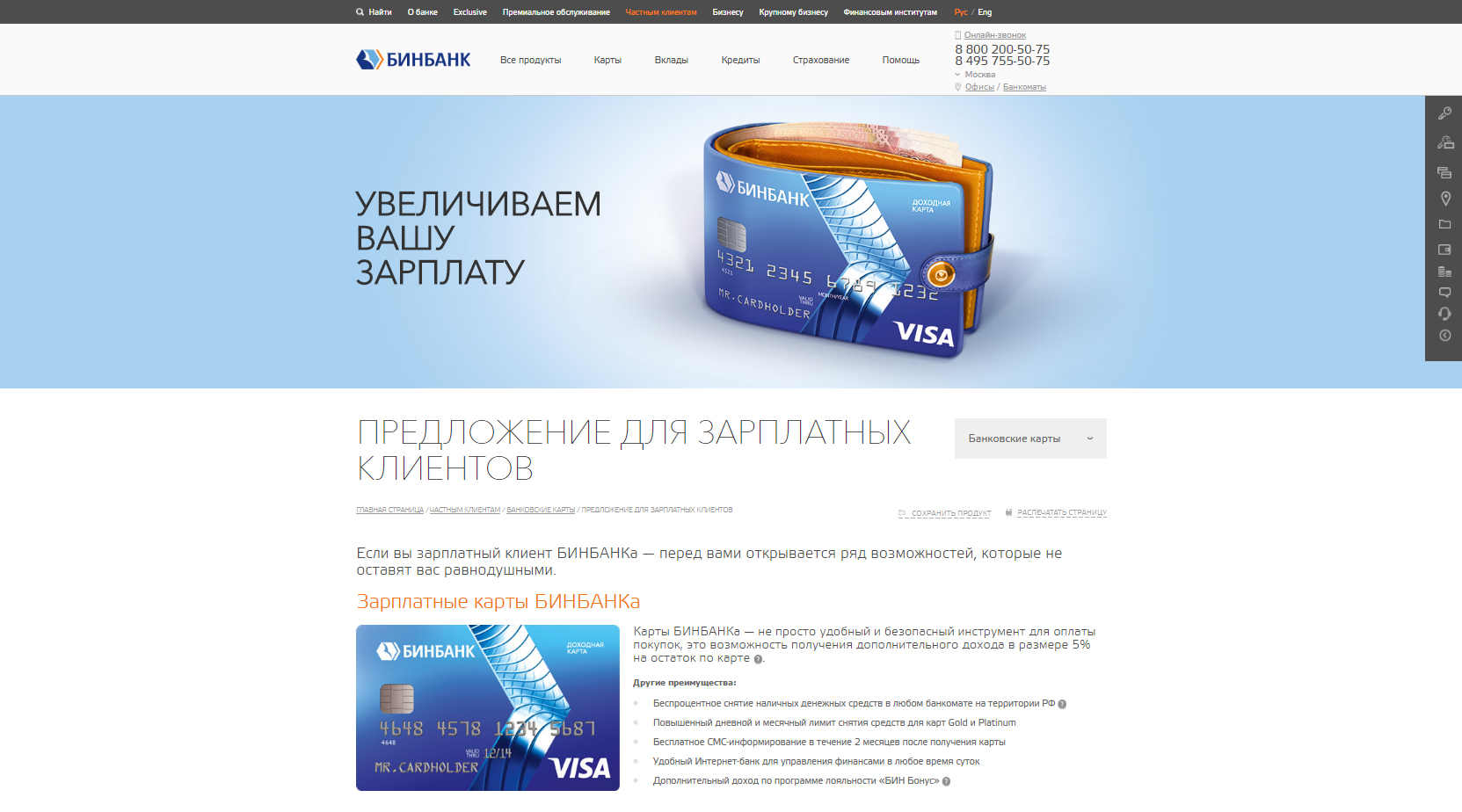 Рекламный дизайн для БИНБАНКа. Федеральная рекламная кампания для ПАО «БИНБАНК» — предложение для зарплатных клиентов. Дизайн рекламных кампаний для банка. Адаптация Key Visual для интернет-баннера. Рекламная коммуникация для ПАО БИНБАНК, advertising campaign. Коммуникационное агентство WeDESIGN | МыДИЗАЙН, агентство мыдизайн, агентство wedesign, дизайн-агентство МыДИЗАЙН, креативное агентство, дизайн студия, wedesign, мыдизайн, мы, www.мыдизайн.рф, www.wedesigngroup.ru, info@wedesigngroup.ru, +7 (812) 924-59-96