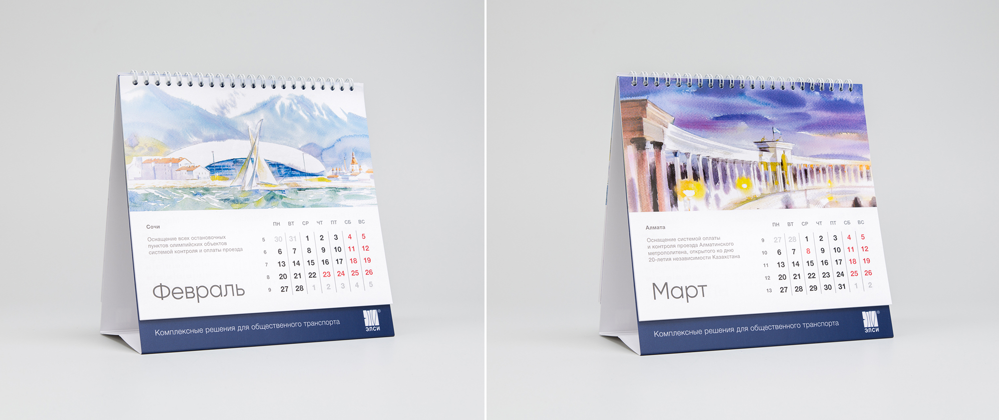 Дизайн перекидного календаря домик для компании «ЭЛСИ». Календарь акварельной стилистике, городской пейзаж. Брендинговое агентство WeDESIGN | МыДИЗАЙН, агентство мыдизайн, агентство wedesign, креативное агентство, дизайн студия, wedesign, мы, wedesign.top, www.мыдизайн.рф, www.wedesigngroup.ru, info@wedesigngroup.ru, +7 (812) 924-59