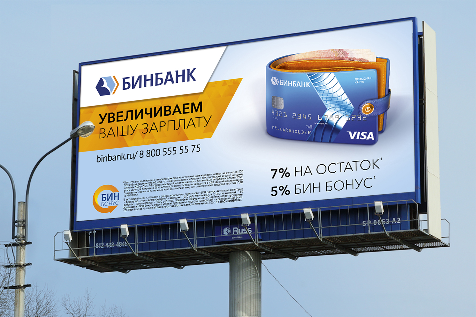 Рекламный дизайн для БИНБАНКа. Федеральная рекламная кампания для БИНБАНКа, разработка Key Visual — ключевого графического образа новой федеральной рекламной кампании БИНБАНКа, реклама бинбанк, рекламная коммуникация для банка. Зарплатный проект ПАО БИНБАНК— предложение для зарплатных клиентов. Креатив в рекламных кампаниях. Коммуникационное агентство WeDESIGN | МыДИЗАЙН, агентство мыдизайн, агентство wedesign, дизайн-агентство МыДИЗАЙН, креативное агентство, дизайн студия, wedesign, мыдизайн, мы, www.мыдизайн.рф, www.wedesigngroup.ru, info@wedesigngroup.ru, +7 (812) 924-59-96