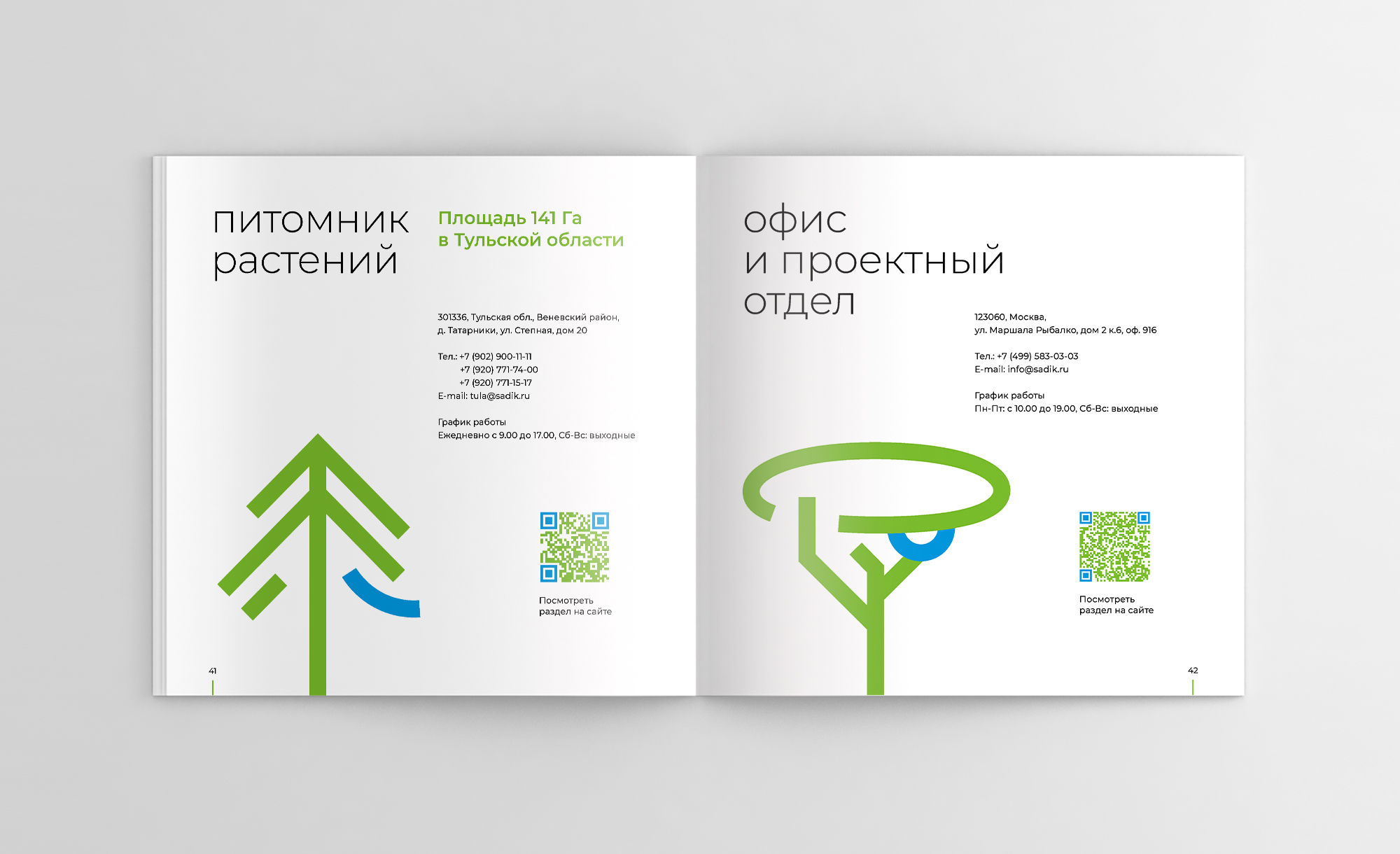 Дизайн презентационного буклета для ландшафтной компании Садовый лабиринт, буклет как часть фирменного стиля. Бренд-дизайн и айдентика в ландшафтном проектировании. Брендинговое агентство WeDESIGN | МыДИЗАЙН, агентство мыдизайн, wedesign, креативное агентство, дизайн студия, мы, www.мыдизайн.рф, www.wedesign.top, www.wedesigngroup.ru, info@wedesigngroup.ru, +7 (812) 924-59-96