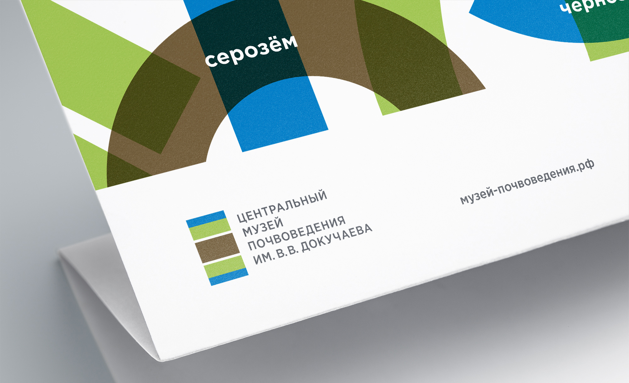 Новости музейного брендинга. Дизайн-агентство WeDESIGN | МыДИЗАЙН разработало бренд музея почвоведения им. В.В. Докучаева.