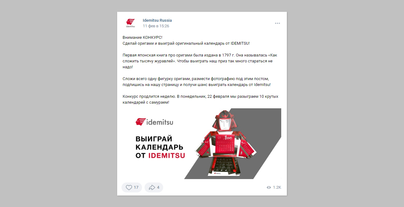 Брендинговое агентство WeDESIGN | МыДИЗАЙН разработало дизайн оригинального нестандартного календаря для японской компании Idemitsu. Получи своего самурая — конкурс компании Idemitsu. Идемитсу. Брендинговое агентство, дизайн-агентство мыдизайн, агентство wedesign, креативное агентство, дизайн студия, мыдизайн, мы, www.мыдизайн.рф, www.wedesigngroup.ru, info@wedesigngroup.ru, +7 (812) 924-59-96