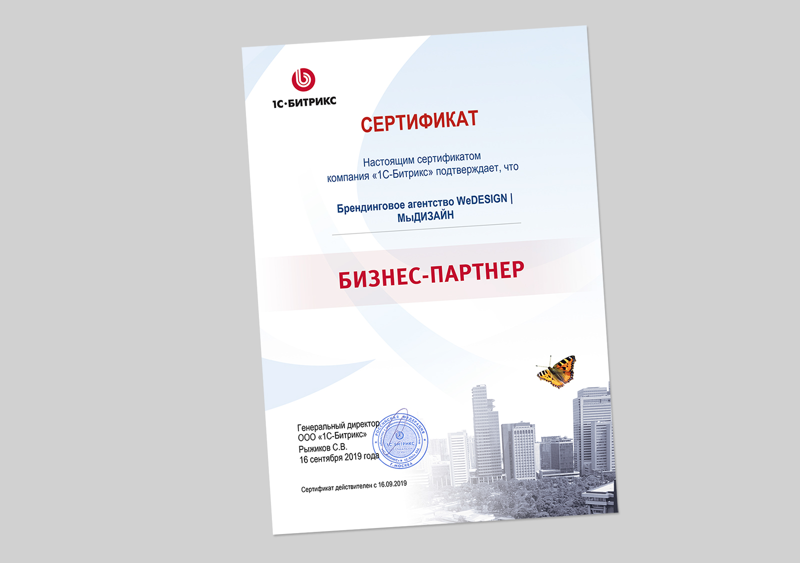 Брендинговое агентство WeDESIGN | МыДИЗАЙН стало бизнес-партнером компании «1С-Битрикс»