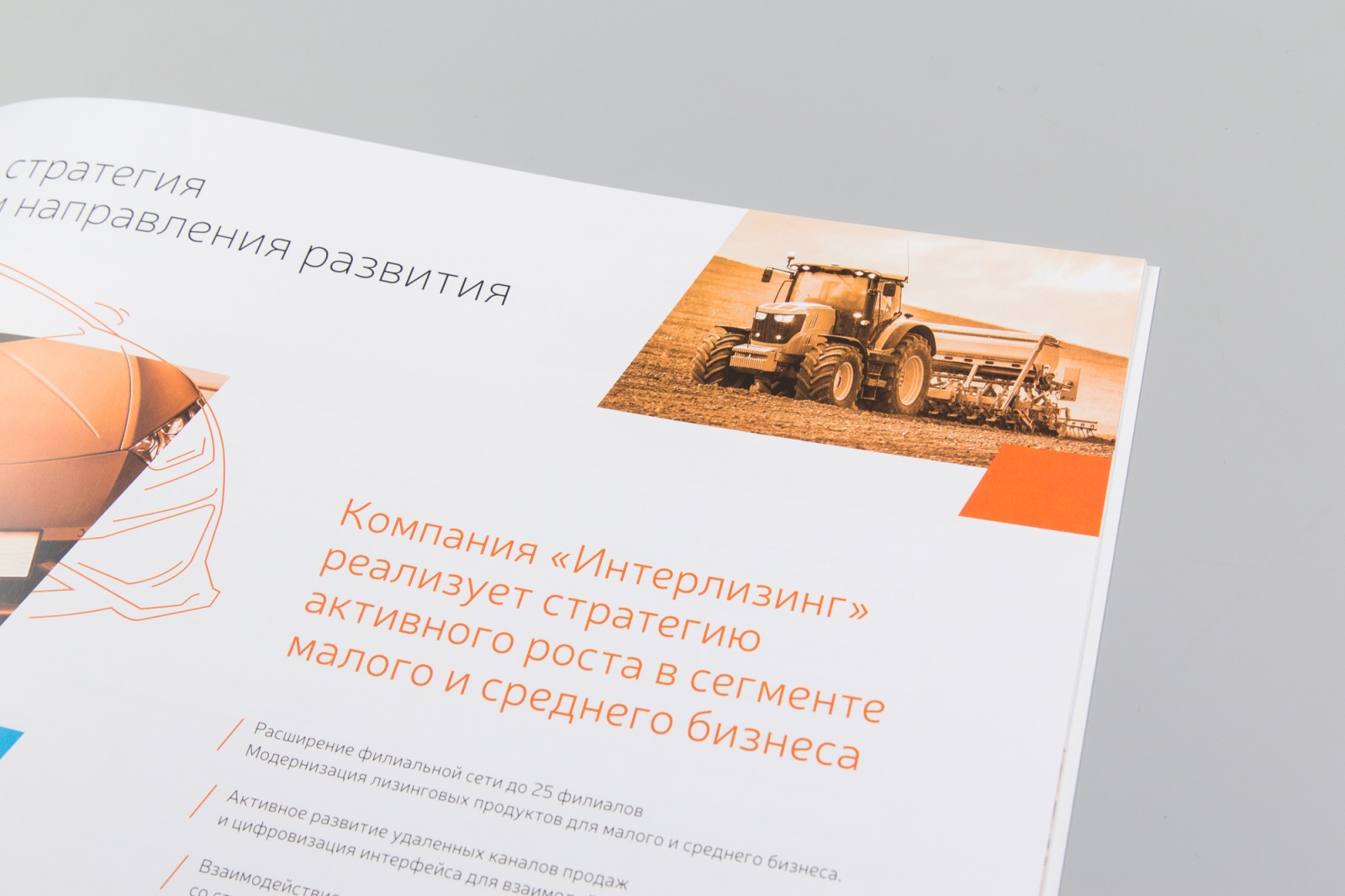 Разработка дизайна и верстка современного годового отчета для лизинговой компании Интерлизинг — Механизмы лизинга. Дизайн и верстка имиджевого годового отчета для лизинговой компании «Интерлизинг». Брендинговое агентство WeDESIGN | МыДИЗАЙН